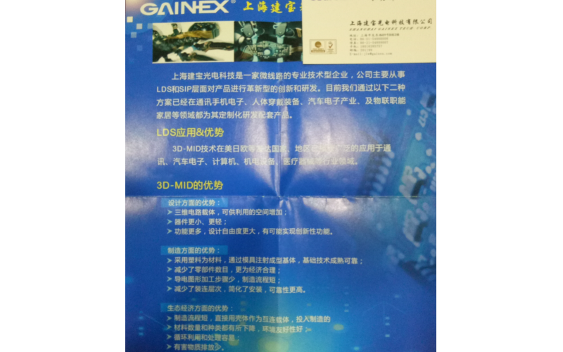 LDS 模具的最新进展