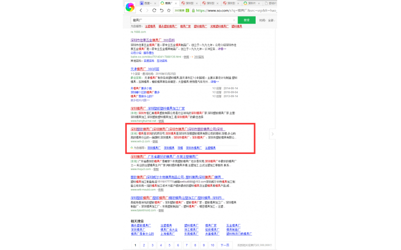 360 搜索中，模具厂， 我们也站在华体买球