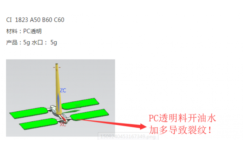 PC 透明件喷油丝印的禁区 ， 容易开裂， 小心调油， 少用开油水， 尽量用防白水。
