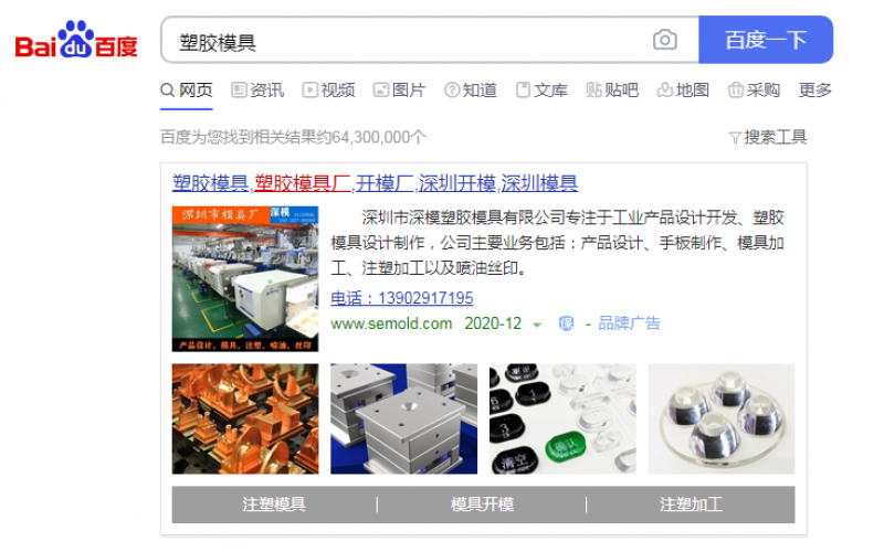 深模-品牌建设， 努力打造深圳模具新标杆