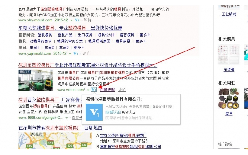 深圳塑胶模具厂网站得到百度加V认证