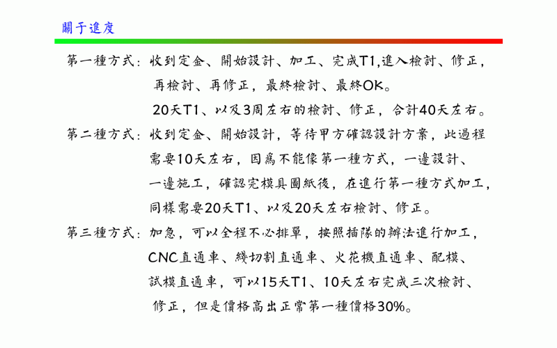 关于进度-深圳市模具厂对模具开发进度的定义