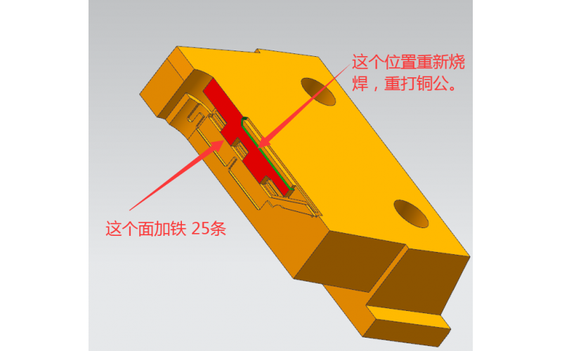 塑胶模具，注塑模具行位上， 尺寸调整， 需要重做