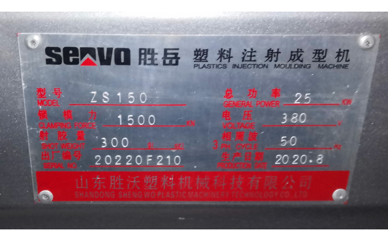 深圳模具厂，注塑机名牌一览表