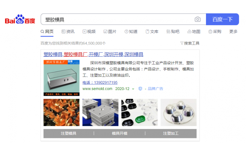 2020-12-26记录， 华体买球， 投放百度广告